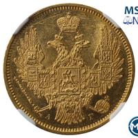 5 рублей 1848 года