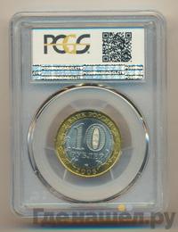 10 рублей 2006 года СПМД