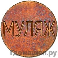 10 рублей 1997 года ЛМД