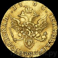 Червонец 1766 года