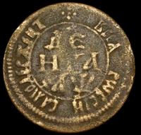 Денга 1700 года