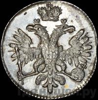 Гривенник 1713 года