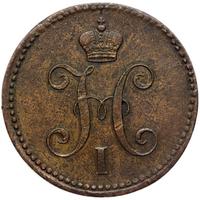 3 копейки 1844 года