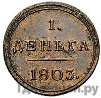 Деньга 1803 года КМ Кольцевая