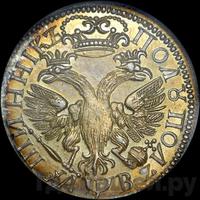 Полуполтинник 1702 года