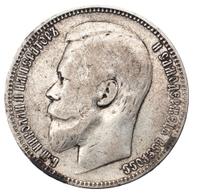 1 рубль 1899 года