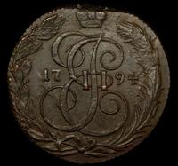 5 копеек 1794 года