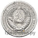 1 рубль 1956 года