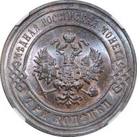 3 копейки 1898 года