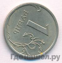 1 рубль 2007 года