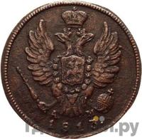 1 копейка 1813 года