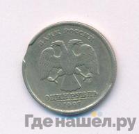 1 рубль 1997 года