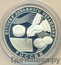 3 рубля 2009 года ММД