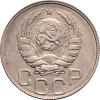 20 копеек 1943 года