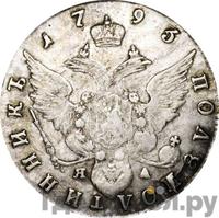 Полуполтинник 1793 года