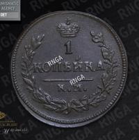 1 копейка 1827 года