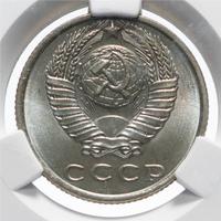 15 копеек 1961 года