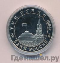 3 рубля 1994 года ММД