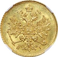 3 рубля 1870 года СПБ НI