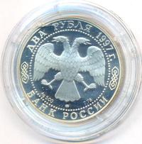 2 рубля 1997 года ММД