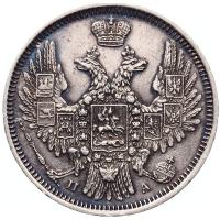 20 копеек 1851 года СПБ ПА