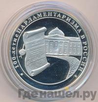 3 рубля 2006 года ММД