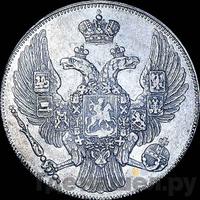 12 рублей 1833 года СПБ