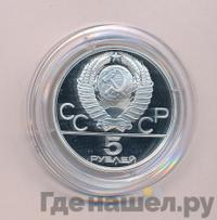 5 рублей 1977 года ЛМД