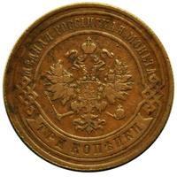 3 копейки 1895 года СПБ