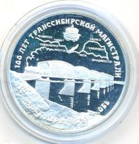 3 рубля 1994 года ЛМД