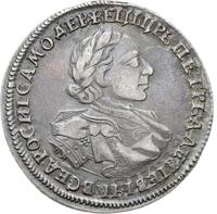 1 рубль 1720 года