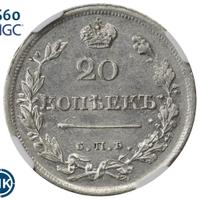 20 копеек 1818 года СПБ ПС