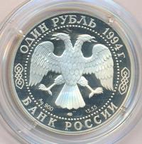 1 рубль 1994 года ЛМД