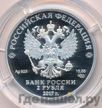 2 рубля 2017 года СПМД