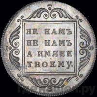 1 рубль 1796 года