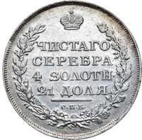 1 рубль 1811 года