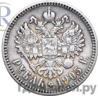 1 рубль 1905 года АР