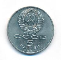 5 рублей 1991 года