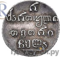 Полуабаз 1831 года АТ Для Грузии