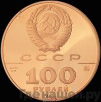 100 рублей 1991 года ММД