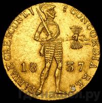 Дукат 1837 года  Нидерландская имитация