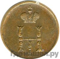 Полушка 1852 года