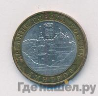 10 рублей 2004 года ММД