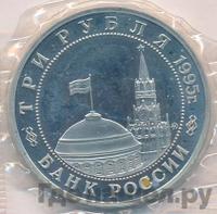 3 рубля 1995 года ММД