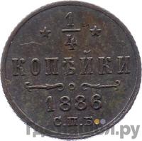 1/4 копейки 1884 года СПБ