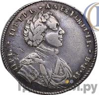 Полтина 1710 года