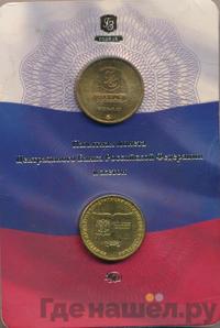 10 рублей 2013 года ММД