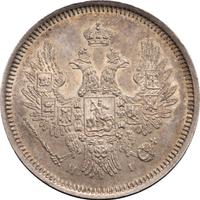 20 копеек 1855 года СПБ НI