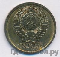 5 копеек 1983 года