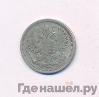 15 копеек 1891 года СПБ АГ